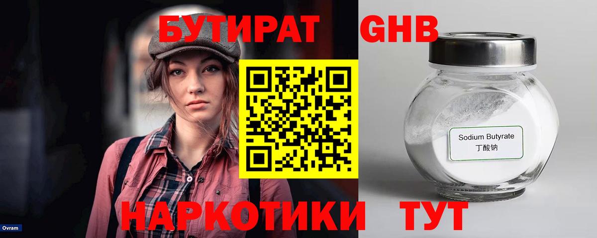 Городец  Бутират бутандиол  Вход с VPN 