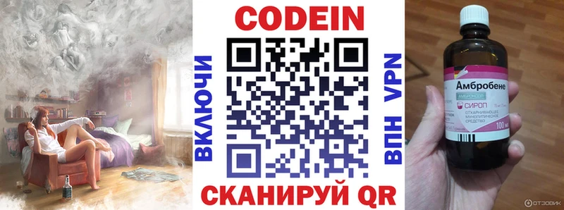 Codein напиток Lean (лин)  как найти   Городец 