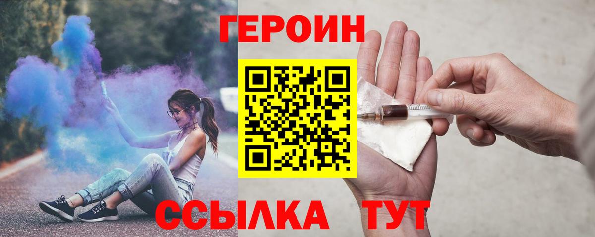 ГЕРОИН Heroin Городец