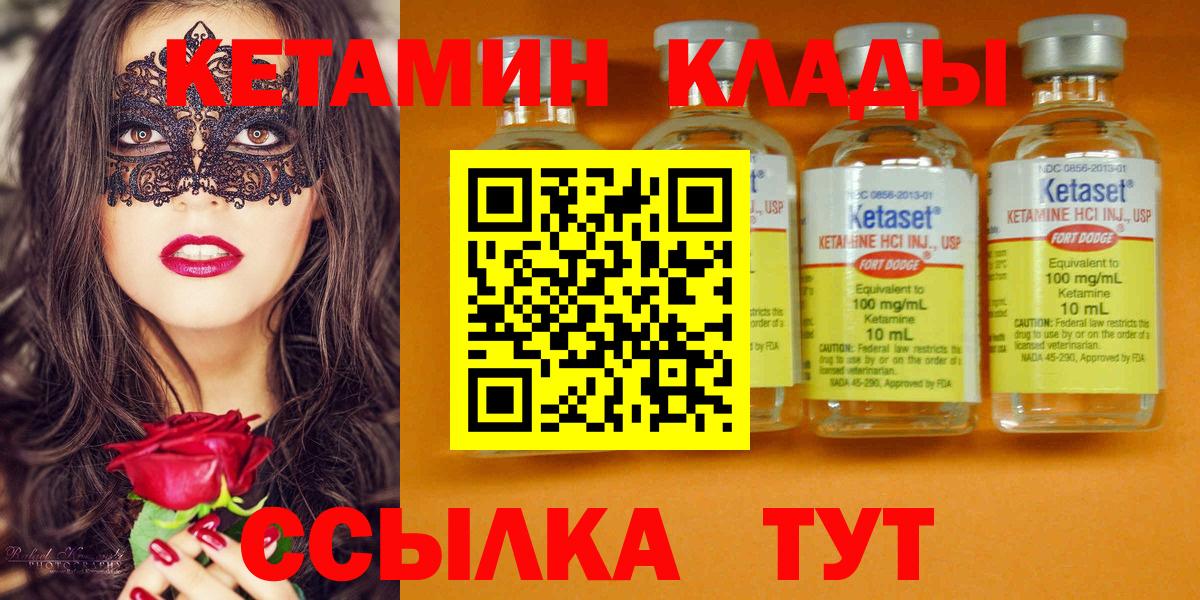 Кетамин ketamine Городец
