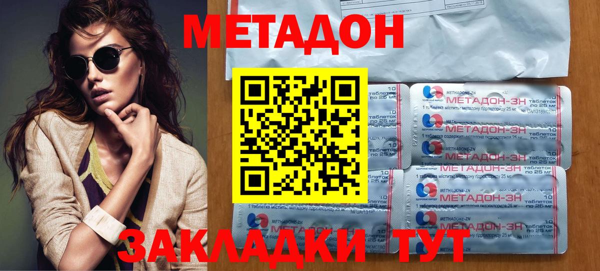 МЕТАДОН methadone  hydra зеркало  Метадон мёд  Городец  Вход с VPN 