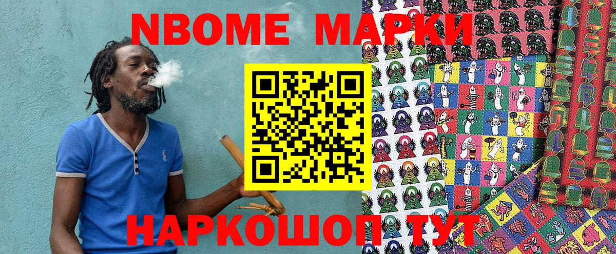 Марки N-bome 1,5мг  Вход с VPN  Городец 