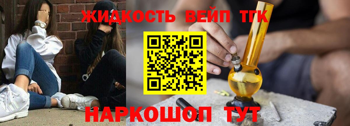 Дистиллят ТГК вейп  Вход с VPN  что такое наркотик  Городец  Дистиллят ТГК концентрат 